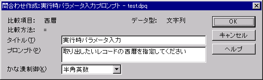 ���s���p�����[�^���̓v�����v�g�_�C�A���O